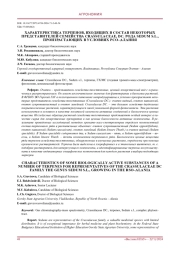Характеристика терпенов, входящих в состав некоторых представителей семейства Crassulaceae, DC. Рода Sedum S.L., произрастающих в условиях РСО–Алания