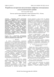РАЗРАБОТКА АЛГОРИТМОВ ВИЗУАЛИЗАЦИИ ЦИФРОВЫХ ИНТЕГРАЛЬНЫХ СХЕМ НА ВЕНТИЛЬНОМ УРОВНЕ