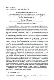 «ЛИКОВАНИЕ ДЛЯ ЦАРЕДВОРЦА»: СЦЕНЫ ВОЗВРАЩЕНИЯ ЧИНОВНИКА ПОСЛЕ НАГРАЖДЕНИЯ В СИСТЕМЕ ДЕКОРА ДРЕВНЕЕГИПЕТСКИХ ЧАСТНЫХ ГРОБНИЦ ЭПОХИ НОВОГО ЦАРСТВА