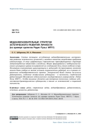 МЕДИАОБРАЗОВАТЕЛЬНЫЕ СТРАТЕГИИ ЭСТЕТИЧЕСКОГО РАЗВИТИЯ ЛИЧНОСТИ (НА ПРИМЕРЕ ПРОЕКТОВ РАДИО ПУЛЬС МПГУ)
