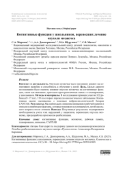 Когнитивные функции у школьников, перенесших лечение опухоли мозжечка
