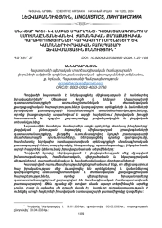 ՄԽԻԹԱՐ ԳՈՇԻ ԵՎ ՍՄԲԱՏ ՍՊԱՐԱՊԵՏԻ ԴԱՏԱՍՏԱՆԱԳՐՔԵՐՈՒՄ ԱՄՈՒՍՆԱԸՆՏԱՆԵԿԱՆ ԵՎ ԺԱՌԱՆԳԱԿԱՆ ՔԱՂԱՔԱՑԻԱԿԱՆ ՀԱՐԱԲԵՐՈՒԹՅՈՒՆՆԵՐ ԿԱՐԳԱՎՈՐՈՂ ՕՐԵՆՔՆԵՐԻ ԵՎ ԿԱՆՈՆՆԵՐԻ ԻՐԱՎԱԿԱՆ ԲԱՌԱՊԱՇԱՐԻ ՁԵՎԱԻՄԱՍՏԱՅԻՆ ՔՆՆՈՒԹՅՈՒՆ 