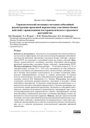 Терагностический потенциал методики событийной реконструкции временной перспективы участников боевых действий с проявлениями посттравматического стрессового расстройства