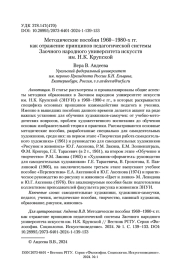 МЕТОДИЧЕСКИЕ ПОСОБИЯ 1960-1980-Х ГГ. КАК ОТРАЖЕНИЕ ПРИНЦИПОВ ПЕДАГОГИЧЕСКОЙ СИСТЕМЫ ЗАОЧНОГО НАРОДНОГО УНИВЕРСИТЕТА ИСКУССТВ ИМ. Н.К. КРУПСКОЙ