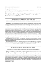 ОСОБЕННОСТИ ПЕРЕВОДА ТЕКСТОВ СМИ (ФИЛЬМОВ, ГАЗЕТНЫХ ЗАГОЛОВКОВ И РЕКЛАМНЫХ СЛОГАНОВ)