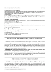 ЦЕННОСТНЫЕ ПРИОРИТЕТЫ ПОДРОСТКОВ И ЮНОШЕЙ