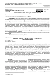 КРИТЕРИИ РЕЗУЛЬТАТИВНОСТИ РЕГИОНАЛЬНОЙ ИНВЕСТИЦИОННОЙ ПОЛИТИКИ
