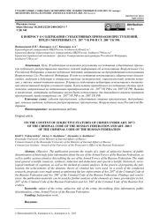 К ВОПРОСУ О СОДЕРЖАНИИ СУБЪЕКТИВНЫХ ПРИЗНАКОВ ПРЕСТУПЛЕНИЙ, ПРЕДУСМОТРЕННЫХ СТ. 207 3 УК РФ И СТ. 280 3 УК РФ.