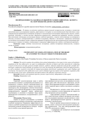 НЕОПРЕДЕЛЕННОСТЬ ЗАКОНОДАТЕЛЬНОЙ РЕГЛАМЕНТАЦИИ ПРАВА ЭКСПЕРТА НА СБОР ОБЪЕКТОВ ДЛЯ ИССЛЕДОВАНИЯ