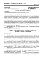 ПРОБЛЕМА УГОЛОВНОГО-ПРАВОВОЙ ОЦЕНКИ УНИЧТОЖЕНИЯ, СОКРЫТИЯ И ИЗЪЯТИЯ ДОКАЗАТЕЛЬСТВ