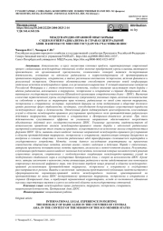 МЕЖДУНАРОДНО-ПРАВОВОЙ ОПЫТ БОРЬБЫ С ИДЕОЛОГИЕЙ РАДИКАЛИЗМА В СТРАНАХ ЦЕНТРАЛЬНОЙ АЗИИ: В КОНТЕКСТЕ МИССИИ ГОСУДАРСТВ-УЧАСТНИКОВ ШОС