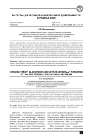 ИНТЕГРАЦИЯ УРОЧНОЙ И ВНЕУРОЧНОЙ ДЕЯТЕЛЬНОСТИ В РАМКАХ ФОП