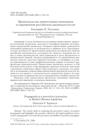 ПРОПАГАНДА КАК ПРЕВЕНТИВНАЯ ИННОВАЦИЯ В СОВРЕМЕННОМ РОССИЙСКОМ ЗАКОНОДАТЕЛЬСТВЕ