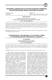 ПРОБЛЕМА АДЕКВАТНОСТИ ИСПОЛЬЗОВАНИЯ ТЕРМИНОВ ПРИ ОБОЗНАЧЕНИИ ПЕДАГОГИЧЕСКИХ ПОНЯТИЙ