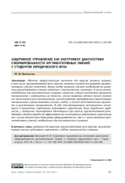 АУДИТИВНОЕ УПРАЖНЕНИЕ КАК ИНСТРУМЕНТ ДИАГНОСТИКИ СФОРМИРОВАННОСТИ АРГУМЕНТАТИВНЫХ УМЕНИЙ У СТУДЕНТОВ ЮРИДИЧЕСКОГО ВУЗА