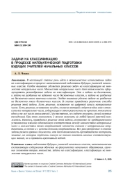 ЗАДАЧИ НА КЛАССИФИКАЦИЮ В ПРОЦЕССЕ МАТЕМАТИЧЕСКОЙ ПОДГОТОВКИ БУДУЩИХ УЧИТЕЛЕЙ НАЧАЛЬНЫХ КЛАССОВ