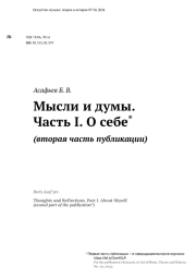 Мысли и думы. Часть I. О себе* (вторая часть публикации)