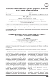 СОВРЕМЕННАЯ ИНТЕРПРЕТАЦИЯ ТРАДИЦИОННЫХ ТЕХНИК В ОБУЧЕНИИ ДОШКОЛЬНИКОВ