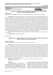 УГОЛОВНО-ПРАВОВАЯ ХАРАКТЕРИСТИКА И ВОПРОСЫ КВАЛИФИКАЦИИ НЕОКАЗАНИЯ ПОМОЩИ БОЛЬНОМУ
