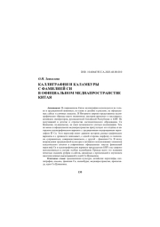 КАЛЛИГРАФИЯ И КАЛАМБУРЫ С ФАМИЛИЕЙ СИ В ОФИЦИАЛЬНОМ МЕДИАПРОСТРАНСТВЕ  КИТАЯ