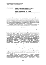 ОЦЕНКА СЛОЖНОСТИ СТРУКТУРЫ И РАЗНОРОДНОСТИ КОМПОНЕНТОВ ЭТНОКОНТАКТНЫХ ЗОН КРЫМА
