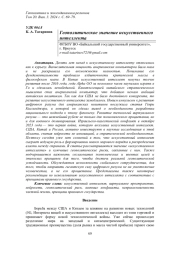 ГЕОПОЛИТИЧЕСКОЕ ЗНАЧЕНИЕ ИСКУССТВЕННОГО ИНТЕЛЛЕКТА