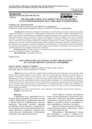 ОБРАЗОВАНИЕ В ЭПОХУ МАССОВОЙ КУЛЬТУРЫ: ДИАЛЕКТИКА КУЛЬТУРНОЙ ИДЕНТИЧНОСТИ И СОЦИАЛЬНОГО КОНФОРМИЗМА