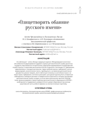 «ОЛИЦЕТВОРЯТЬ ОБАЯНИЕ РУССКОГО ИМЕНИ». БЕСЕДА ЧРЕЗВЫЧАЙНЫХ И ПОЛНОМОЧНЫХ ПОСЛОВ М. А. КОНАРОВСКОГО И А. И. КУЗНЕЦОВА О ДОМИНАНТАХ ДИПЛОМАТИЧЕСКОЙ ПРОФЕССИИ, С УЧАСТИЕМ В. В. ВОРОТНИКОВА И А. Л. ЧЕЧЕВИШНИКОВА