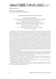 АКСИОЛОГИЯ НЕОЛОГИЗМОВ В РУССКИХ ПОЛИТИЧЕСКИХ БЛОГАХ