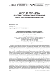 ЦИФРОВОЙ ИННОВАЦИОННЫЙ ФОРМАТ ПРЕПОДАВАНИЯ ДИСЦИПЛИН ЛИНГВИСТИЧЕСКОГО ЦИКЛА В СОВРЕМЕННОМ СПЕЦИАЛИЗИРОВАННОМ ВУЗЕ