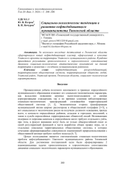 СОЦИАЛЬНО-ЭКОЛОГИЧЕСКИЕ ТЕНДЕНЦИИ В РАЗВИТИИ НЕФТЕДОБЫВАЮЩЕГО МУНИЦИПАЛИТЕТА ТЮМЕНСКОЙ ОБЛАСТИ