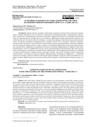ЖАНРОВЫЕ ОСОБЕННОСТИ СОЦИАЛЬНОЙ ЖУРНАЛИСТИКИ (НА ПРИМЕРЕ ИНФОРМАЦИОННОГО ПОРТАЛА «ТАКИЕ ДЕЛА»)