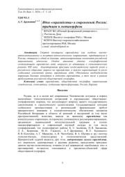 ИДЕИ "ЕВРАЗИЙСТВА" В СОВРЕМЕННОЙ РОССИИ: ТРАДИЦИЯ И МЕТАМОРФОЗЫ