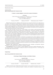 К ВОПРОСУ О ВЛИЯНИИ ЦИФРОВЫХ ТЕХНОЛОГИЙ НА ЗДОРОВЬЕ ОБУЧАЮЩИХСЯ