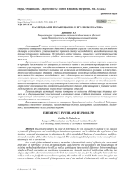 НАСЛЕДОВАНИЕ ПО ЗАВЕЩАНИЮ И ЕГО ПРОБЛЕМАТИКА