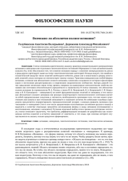 ВОЗМОЖНО ЛИ АБСОЛЮТНО ПОЛНОЕ НЕЗНАНИЕ?