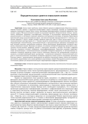 ПАРАДИГМАЛЬНЫЕ СДВИГИ В СОЦИАЛЬНОМ ЗНАНИИ