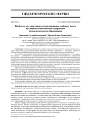 ПРОБЛЕМА ИНТЕРАКТИВНОГО ИСПОЛЬЗОВАНИЯ УЧЕБНОГО ВИДЕО В УСЛОВИЯХ ОБНОВЛЕННОГО СОДЕРЖАНИЯ ТЕХНОЛОГИЧЕСКОГО ОБРАЗОВАНИЯ