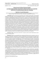 ПЕДАГОГИЧЕСКИЙ ИНСТРУМЕНТАРИЙ ДЛЯ ПРЕДУПРЕЖДЕНИЯ АКАДЕМИЧЕСКОЙ НЕЧЕСТНОСТИ СТУДЕНТОВ (АНАЛИЗ ИССЛЕДОВАНИЙ РОССИЙСКИХ АВТОРОВ)
