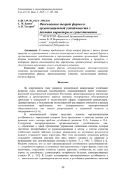 ОБОСНОВАНИЕ ТЕОРИЙ ФИРМЫ И ОРГАНИЗАЦИОННОЙ УСТОЙЧИВОСТИ С ПОЗИЦИИ ХАРАКТЕРА ЕЕ СУЩЕСТВОВАНИЯ
