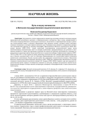 ПУТЬ В НАУКУ НАЧИНАЛСЯ В ВЯТСКОМ ГОСУДАРСТВЕННОМ ПЕДАГОГИЧЕСКОМ ИНСТИТУТЕ