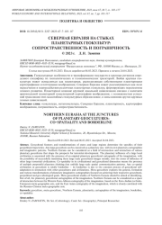 СЕВЕРНАЯ ЕВРАЗИЯ НА СТЫКАХ ПЛАНЕТАРНЫХ ГЕОКУЛЬТУР: СОПРОСТРАНСТВЕННОСТЬ И ПОГРАНИЧНОСТЬ