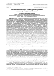 ОСОБЕННОСТИ ПРОЯВЛЕНИЯ ПРЕМИЛЛЕНАРИСТСКИХ ИДЕЙ НА ПРИМЕРЕ "СВИДЕТЕЛЕЙ ИЕГОВЫ"