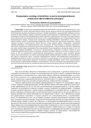 КОНЦЕПЦИЯ «NESTING ORIENTALISM» В ВОСТОЧНОЕВРОПЕЙСКОМ СОЦИАЛЬНО-ФИЛОСОФСКОМ ДИСКУРСЕ