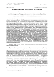 ГЕРОНТОЛОГИЧЕСКАЯ МЫСЛЬ В ЭПОХУ ПОСТМОДЕРНА