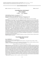 “ПЛАТФОРМА ПЕРЕМЕН” ЧАСТЬ ПЕРВАЯ