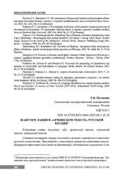 ЖАНР ПОСЛАНИЯ В «АРМЯНСКОМ ТЕКСТЕ» РУССКОЙ ПОЭЗИИ