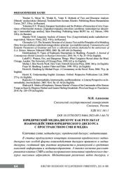ЮРИДИЧЕСКИЙ МЕДИАДИСКУРС КАК РЕЗУЛЬТАТ ВЗАИМОДЕЙСТВИЯ ЮРИДИЧЕСКОГО ДИСКУРСА С ПРОСТРАНСТВОМ СМИ И МЕДИА