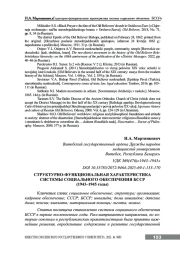 СТРУКТУРНО-ФУНКЦИОНАЛЬНАЯ ХАРАКТЕРИСТИКА СИСТЕМЫ СОЦИАЛЬНОГО ОБЕСПЕЧЕНИЯ БССР (1943-1945 ГОДЫ)