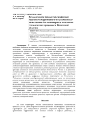 ВОЗМОЖНОСТИ ПРИМЕНЕНИЯ ЦИФРОВЫХ ДВОЙНИКОВ ТЕРРИТОРИЙ И ИСКУССТВЕННОГО ИНТЕЛЛЕКТА ДЛЯ МОНИТОРИНГА ЭКЗОГЕННЫХ ГЕОЛОГИЧЕСКИХ ПРОЦЕССОВ В ТЮМЕНСКОЙ ОБЛАСТИ